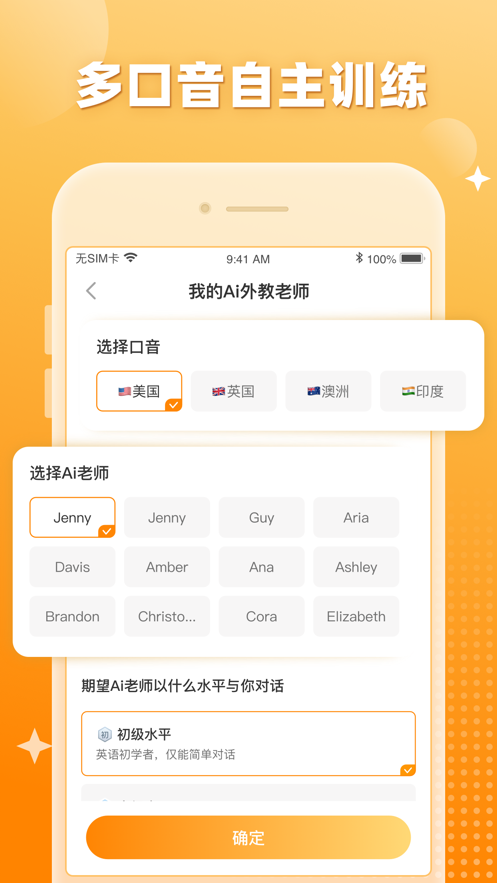 口语精灵截图_1