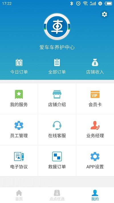 车点点商户版截图_3