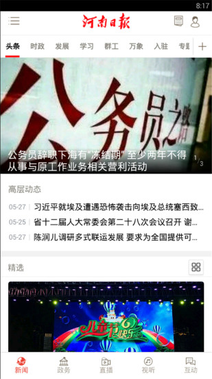 河南日报app截图_1