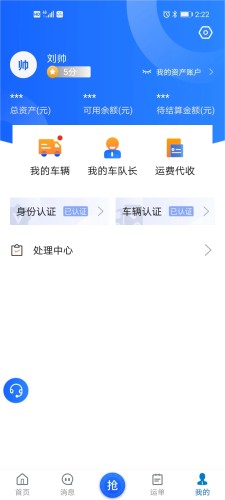 建龙快成司机app截图_1