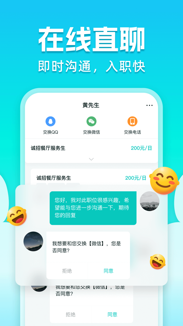 职堆堆兼职截图_3