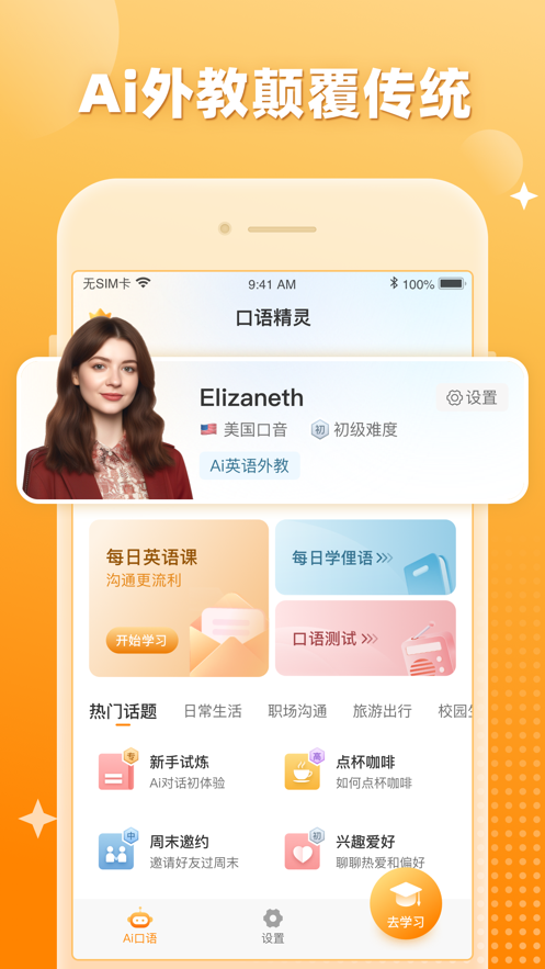 口语精灵截图_2
