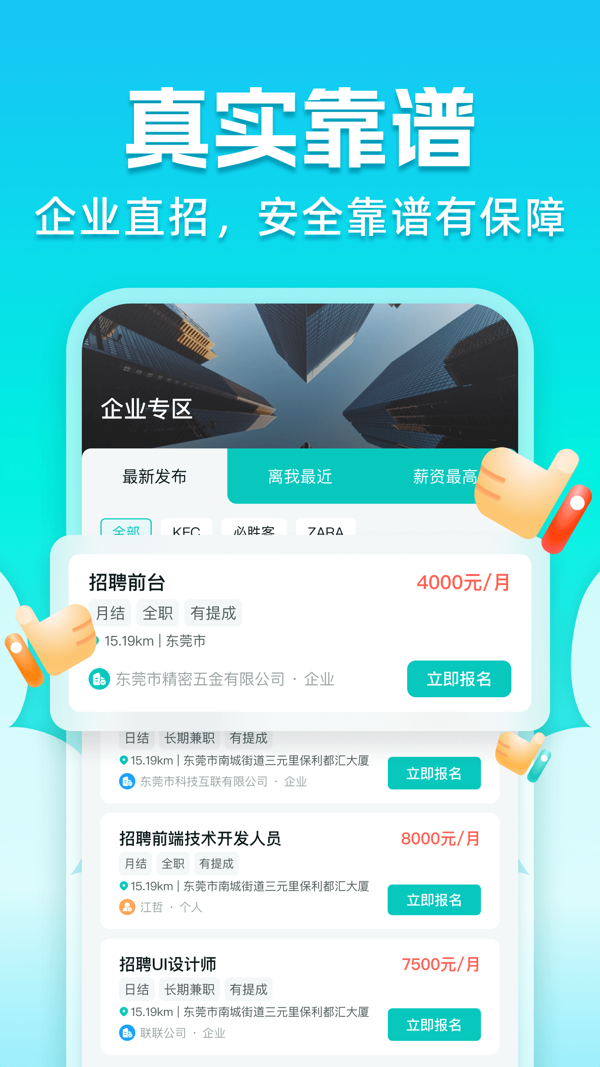 职堆堆兼职截图_1