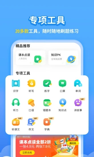 小学宝免费版截图_3