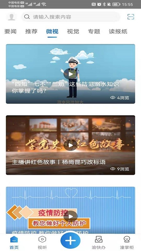 掌心潼南截图_1