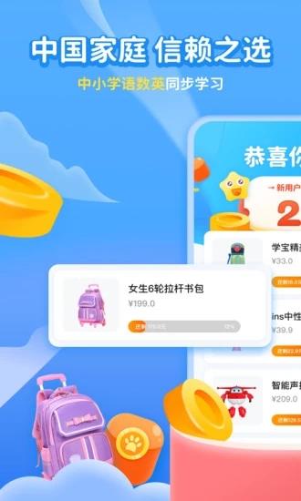 小学宝免费版截图_1