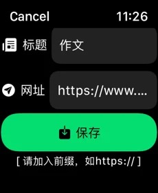 手表浏览器截图_3