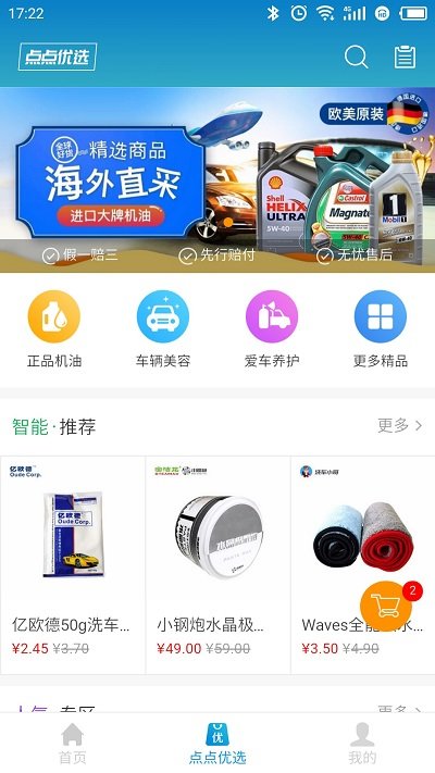 车点点商户版截图_1