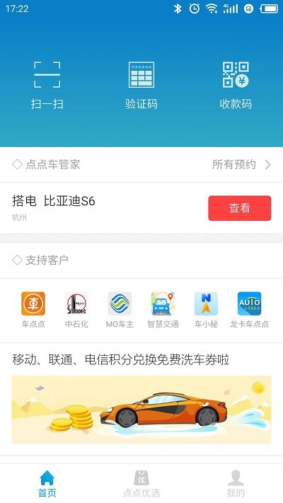 车点点商户版截图_2