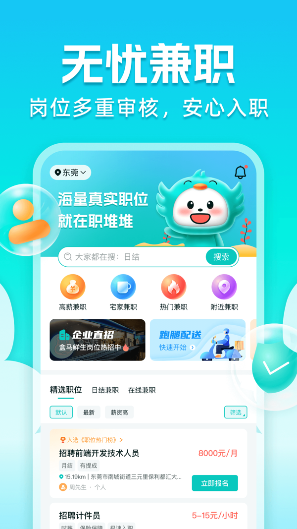 职堆堆兼职截图_2