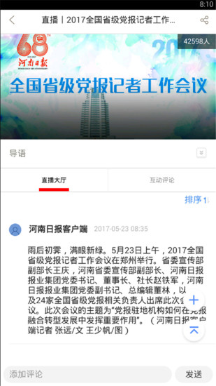 河南日报app截图_3