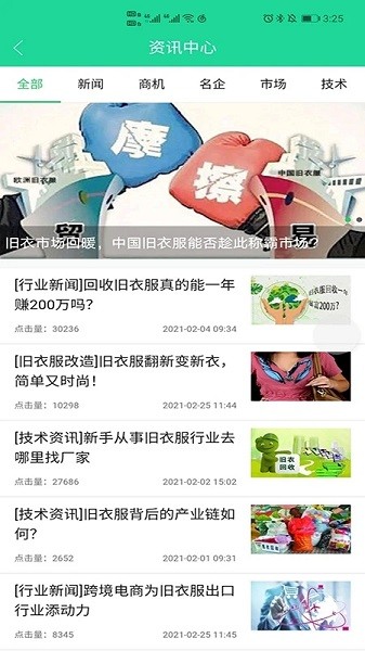 旧衣天下通软件截图_2