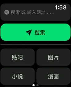 手表浏览器截图_1