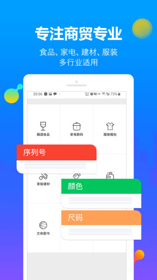 智慧商贸进销存截图_1