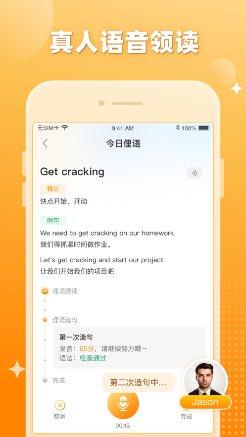 口语精灵截图_3