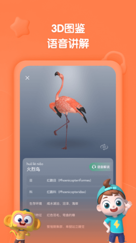 斑马百科截图_3