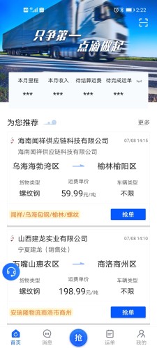 建龙快成司机app截图_3