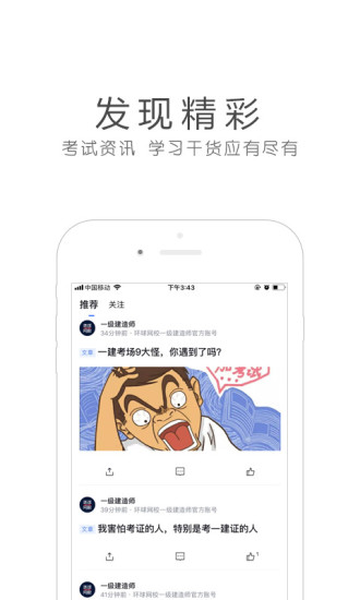 环球网校app截图_4