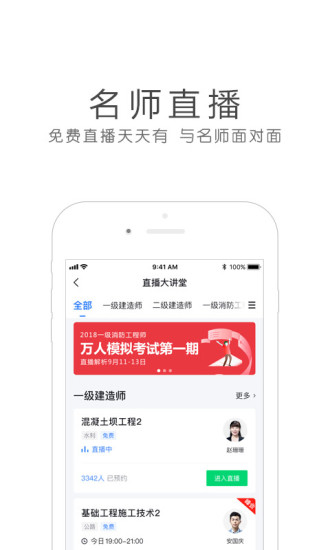 环球网校app截图_1