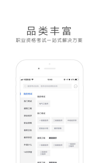 环球网校app截图_3