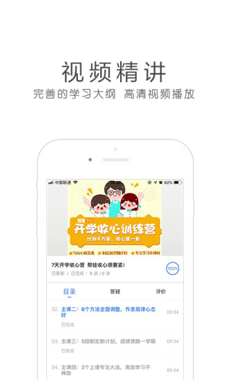 环球网校app截图_2