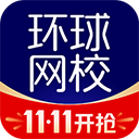 环球网校app