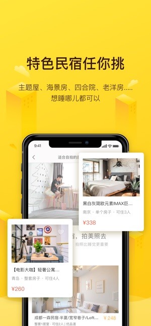 美团民宿app截图_2