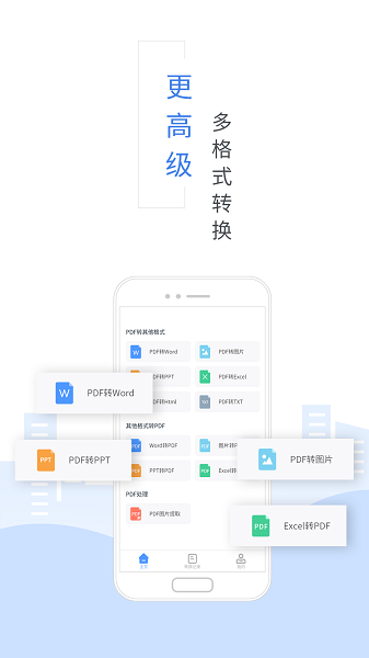 福昕PDF转换器截图_1