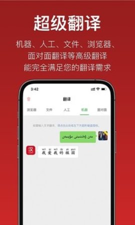 国语助手最新版截图_2