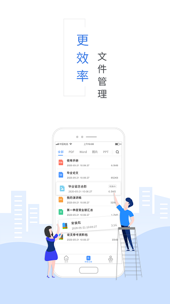 福昕PDF转换器截图_2