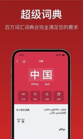 国语助手最新版截图_4