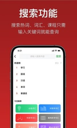 国语助手最新版截图_1