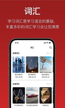 国语助手最新版截图_3