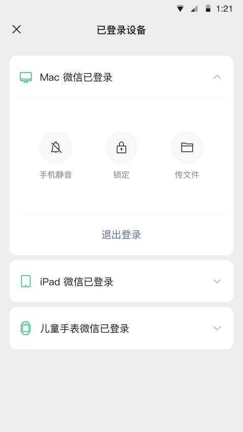 微信轻聊版截图_1