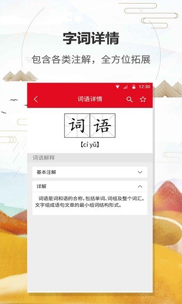 汉语字典专业版截图_1
