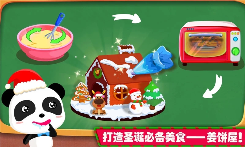 欢乐圣诞手游截图_1