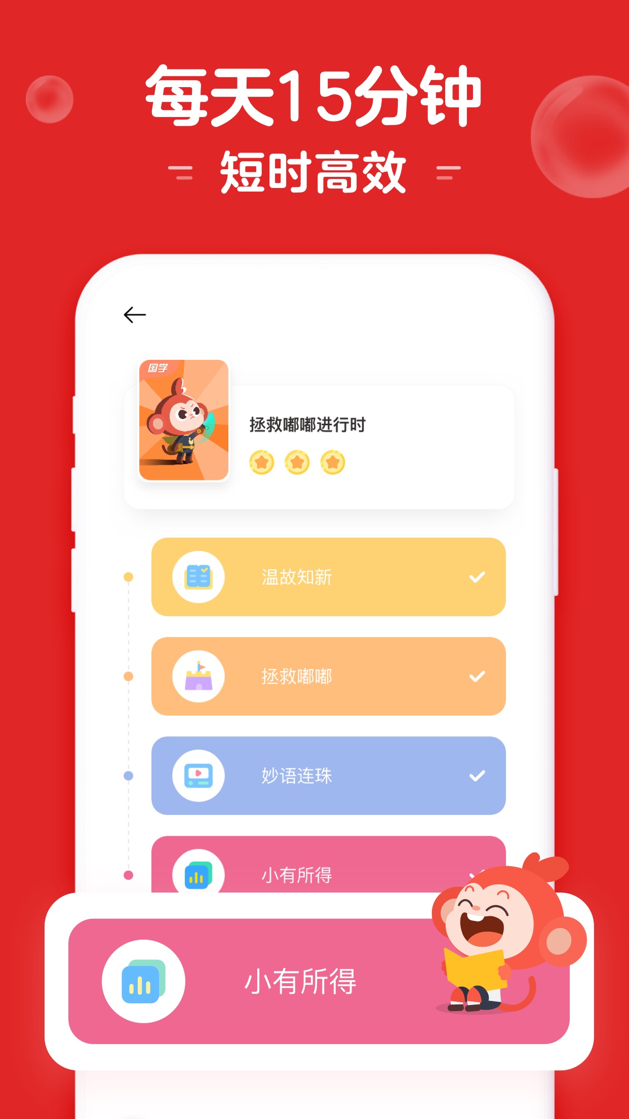 小猴启蒙截图_1