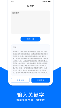 文章生成器app截图_2