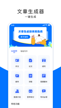 文章生成器app截图_1