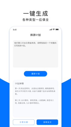 文章生成器app截图_3