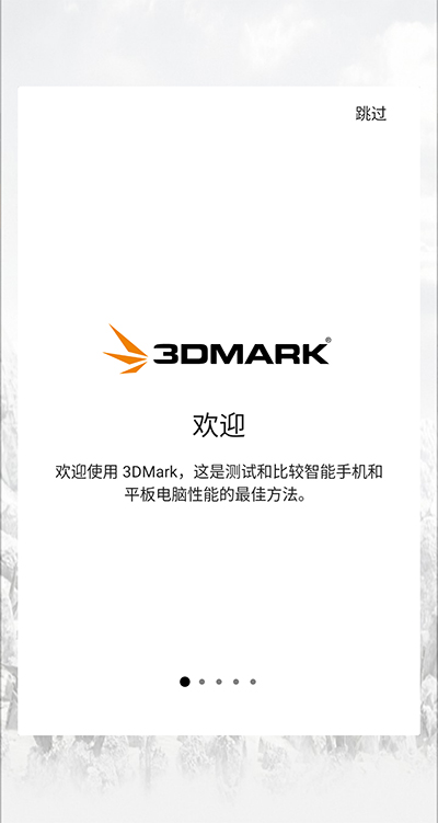 3DMark手机版截图_1