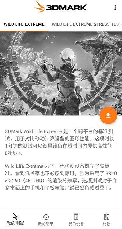 3DMark手机版截图_3