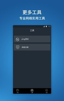 网络测速管家截图_2