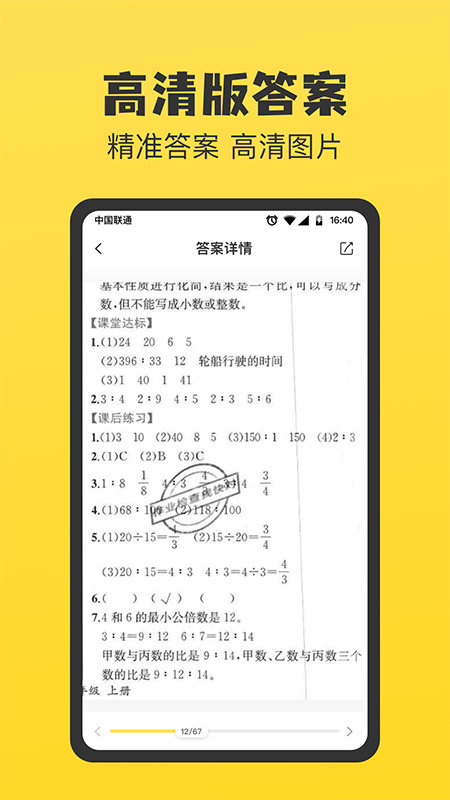 暑假作业答案大全截图_1
