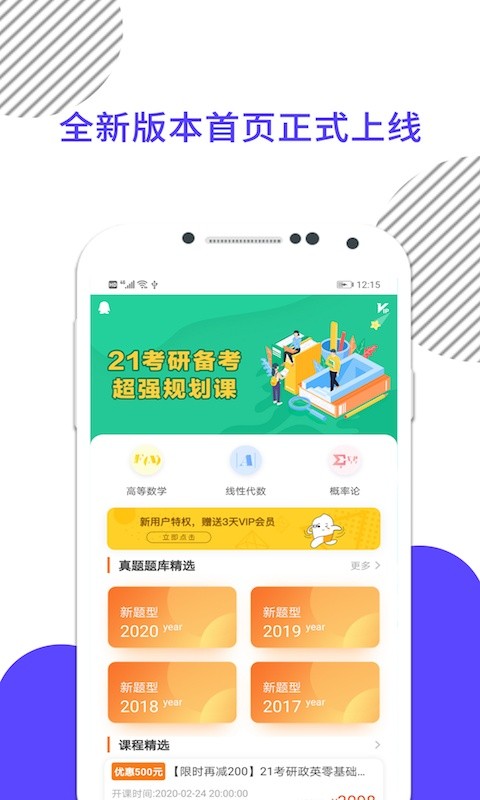 考研数学米题库截图_2