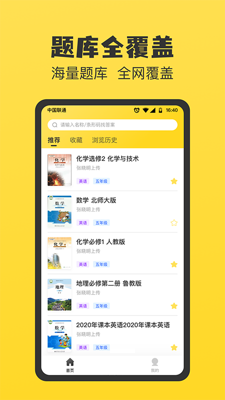 暑假作业答案大全截图_2