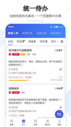 企云助手app截图_2