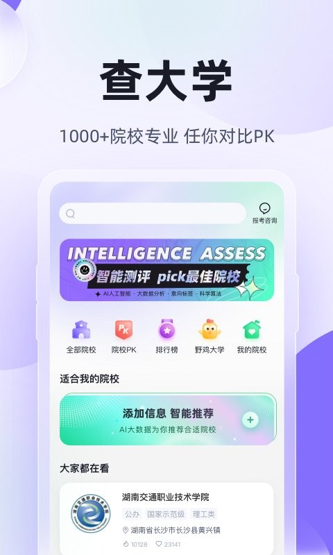 高职单招考试聚题库app截图_1