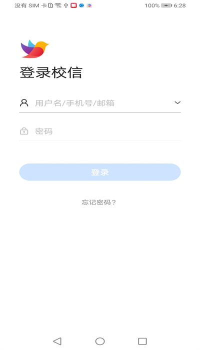 校信极速版截图_3