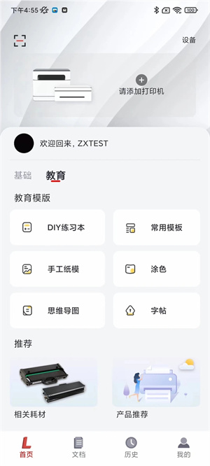 联想打印截图_2